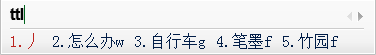 丿这个符号怎么打之利用五笔输入ttl
