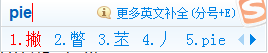 丿这个符号怎么打之利用搜狗拼音输入pie