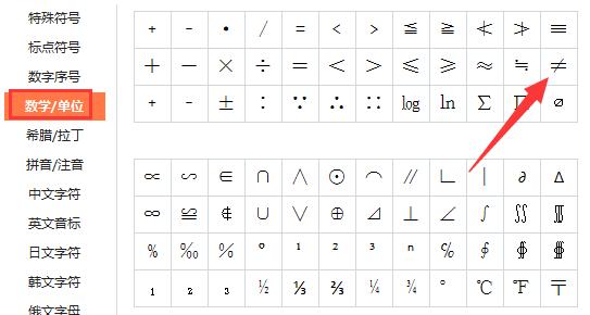 不等于号怎么打 不等于号输入方法