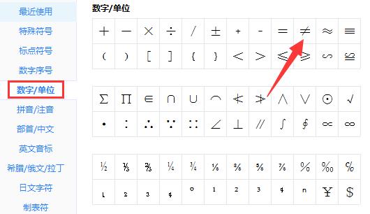 不等于号怎么打 不等于号输入方法