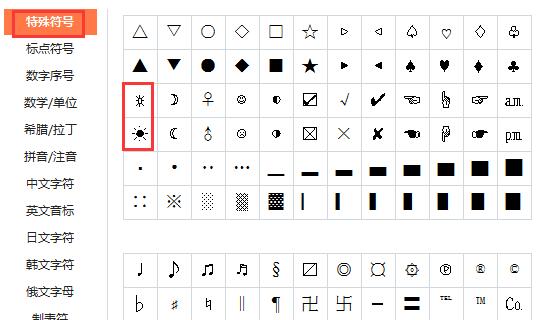 太阳符号怎么打 太阳符号图案输入方法 - 个性名字网